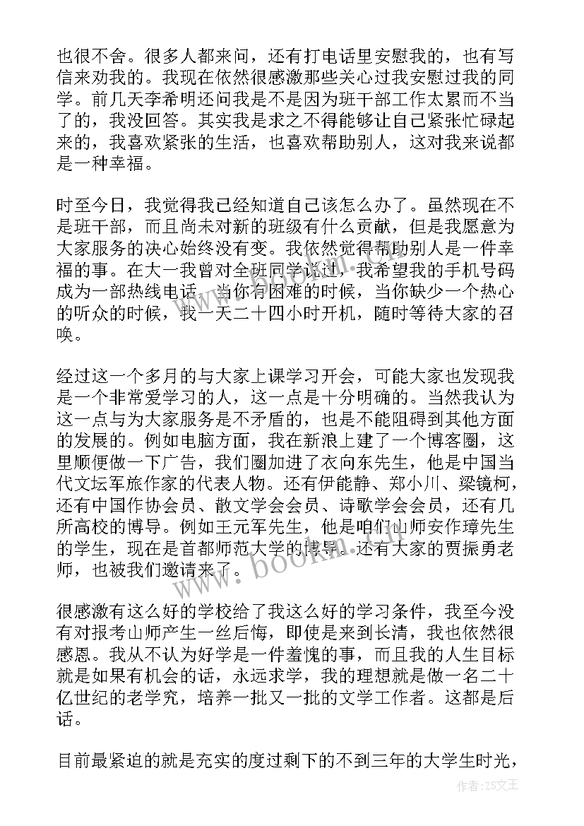 竞选团员的演讲稿分钟 分钟竞选演讲稿(实用8篇)