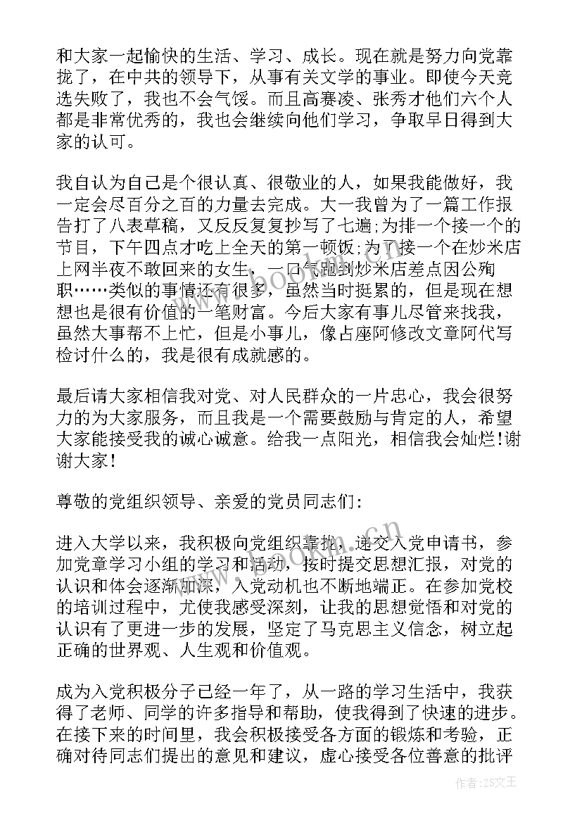 竞选团员的演讲稿分钟 分钟竞选演讲稿(实用8篇)