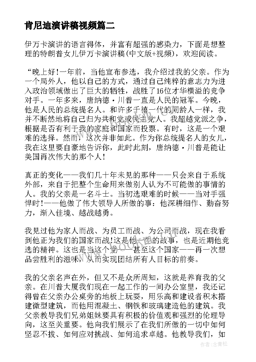 最新肯尼迪演讲稿视频 母亲节视频演讲稿(优质5篇)