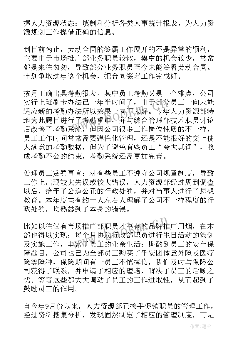 最新招聘演讲稿 招聘工作总结(优质8篇)