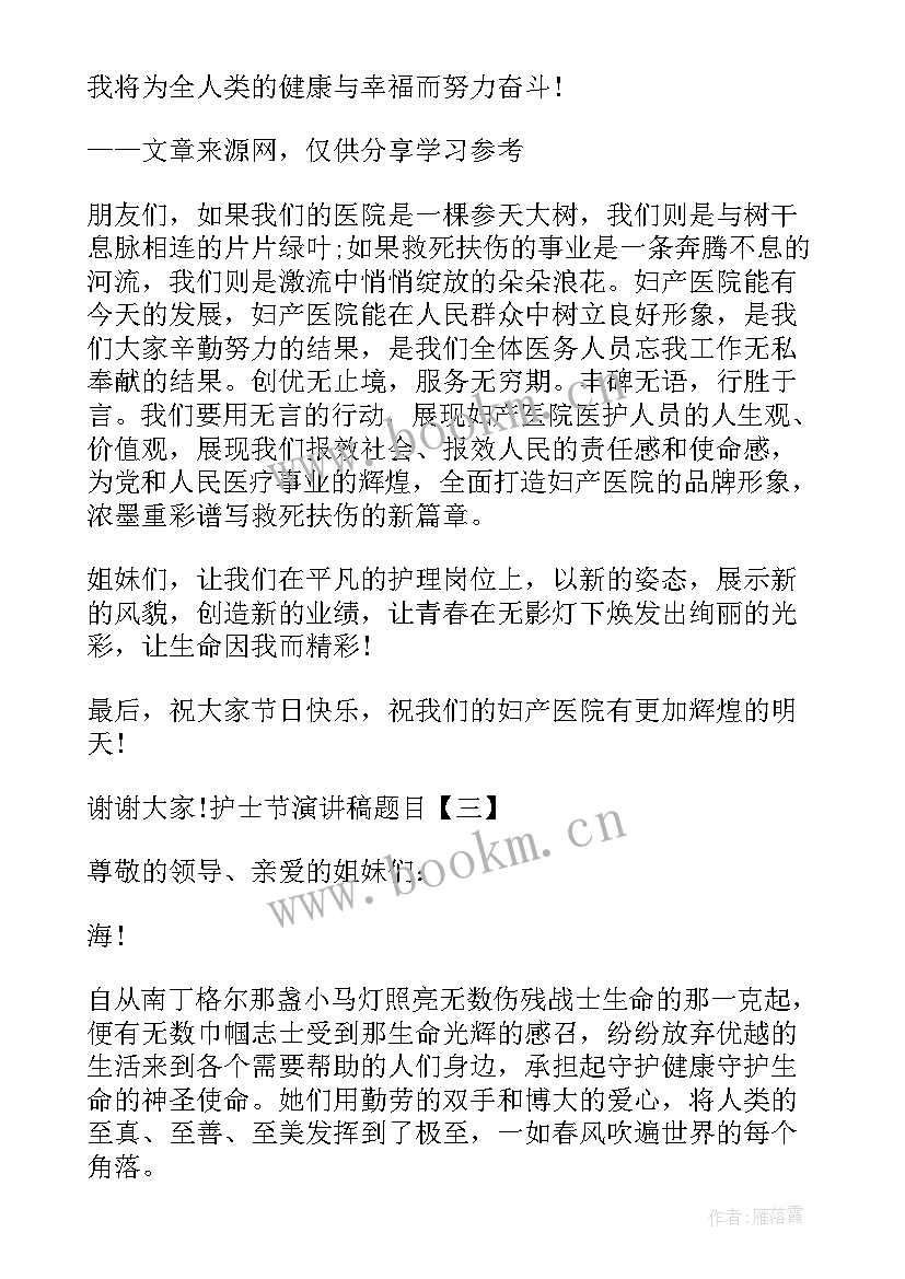 最新肿瘤科的演讲稿 护士演讲稿题目(精选7篇)