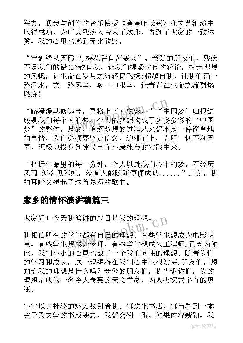 2023年家乡的情怀演讲稿(精选5篇)