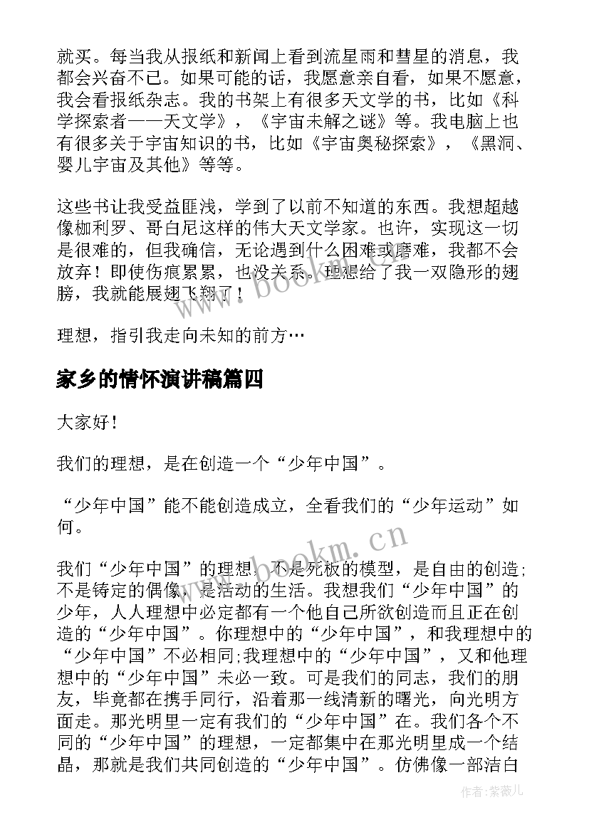 2023年家乡的情怀演讲稿(精选5篇)