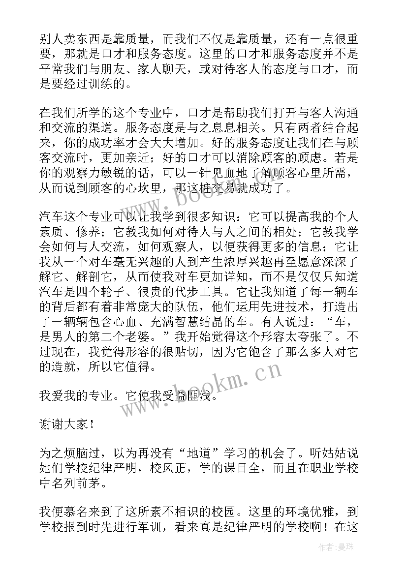 2023年康复专业演讲稿(优质6篇)