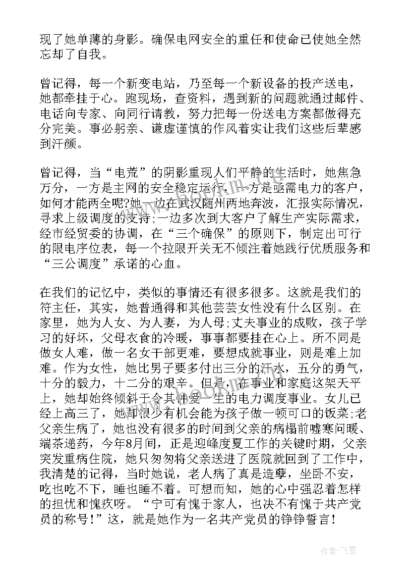 2023年物价系统演讲稿 电力系统竞聘演讲稿(汇总5篇)