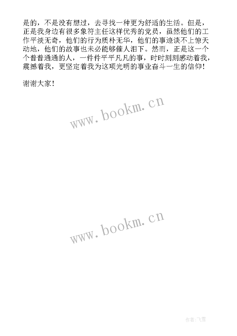 2023年物价系统演讲稿 电力系统竞聘演讲稿(汇总5篇)