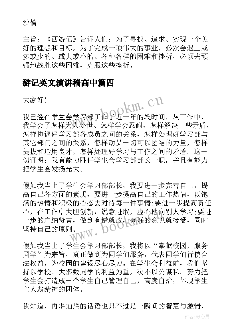 2023年游记英文演讲稿高中(通用8篇)