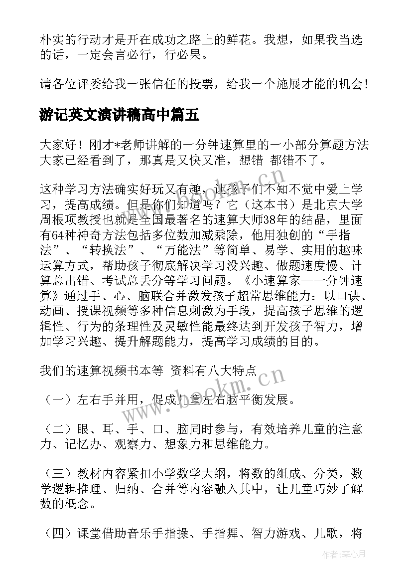 2023年游记英文演讲稿高中(通用8篇)