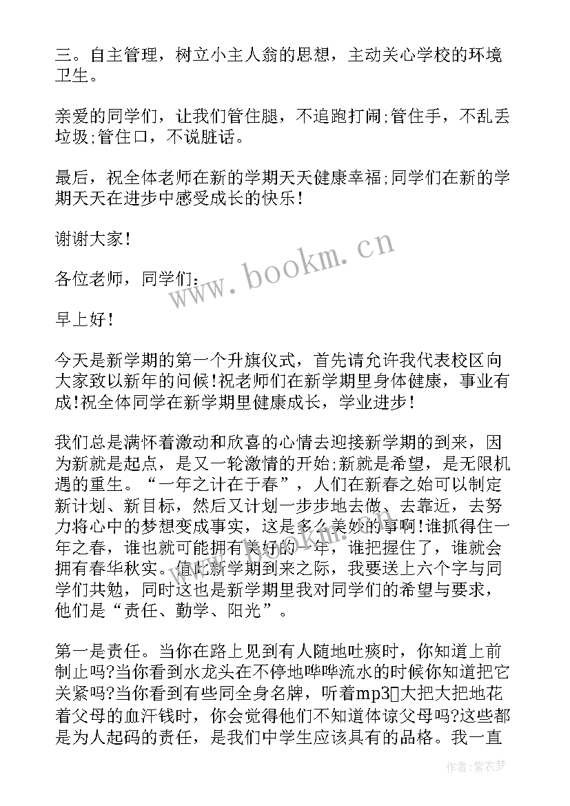 最新开盘庆典演讲稿(优秀9篇)