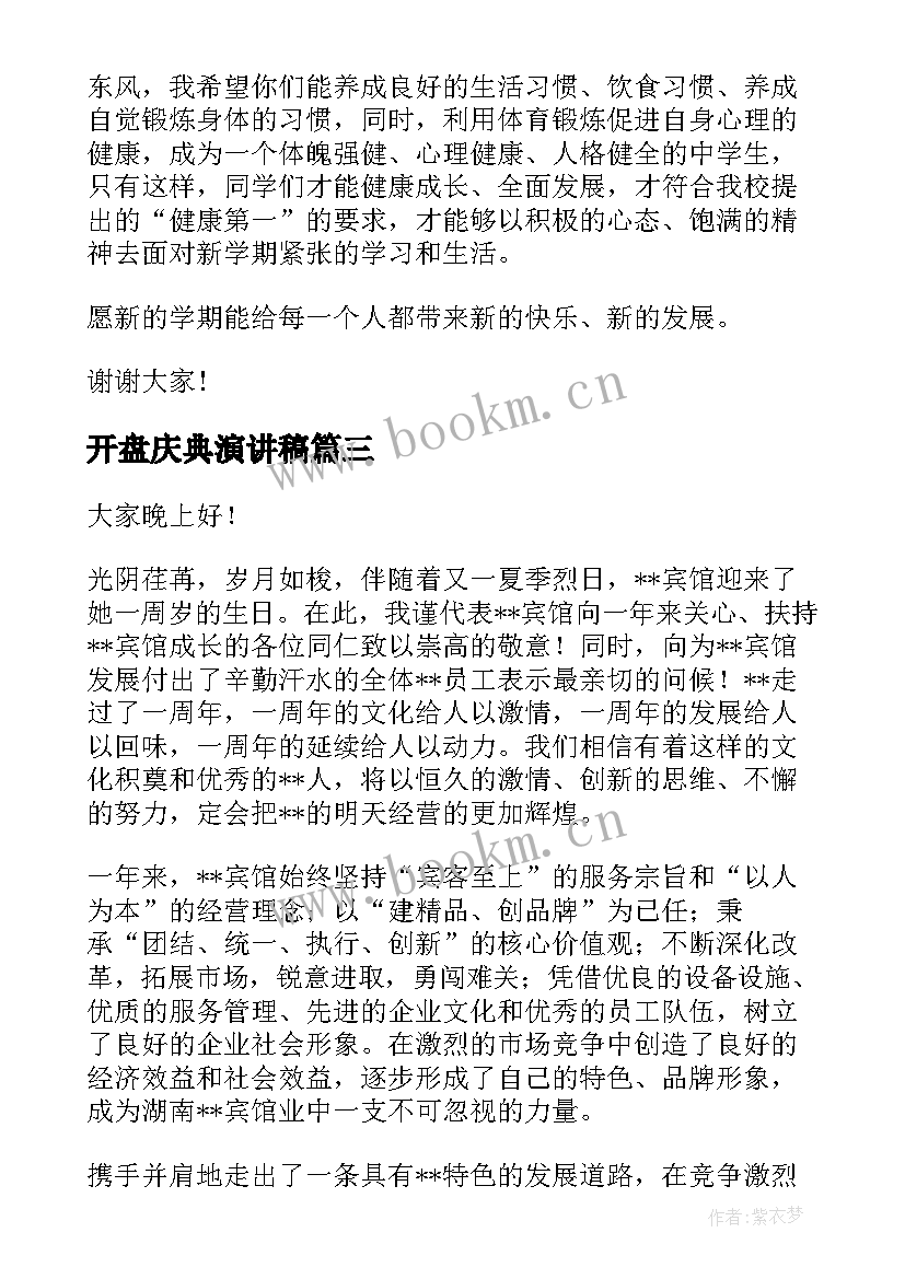 最新开盘庆典演讲稿(优秀9篇)