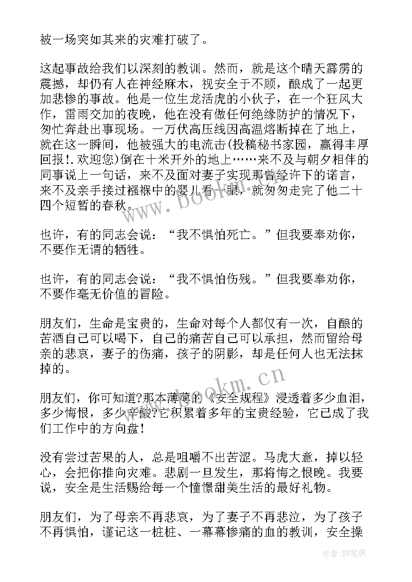 电力建军演讲稿 电力安全演讲稿(通用9篇)