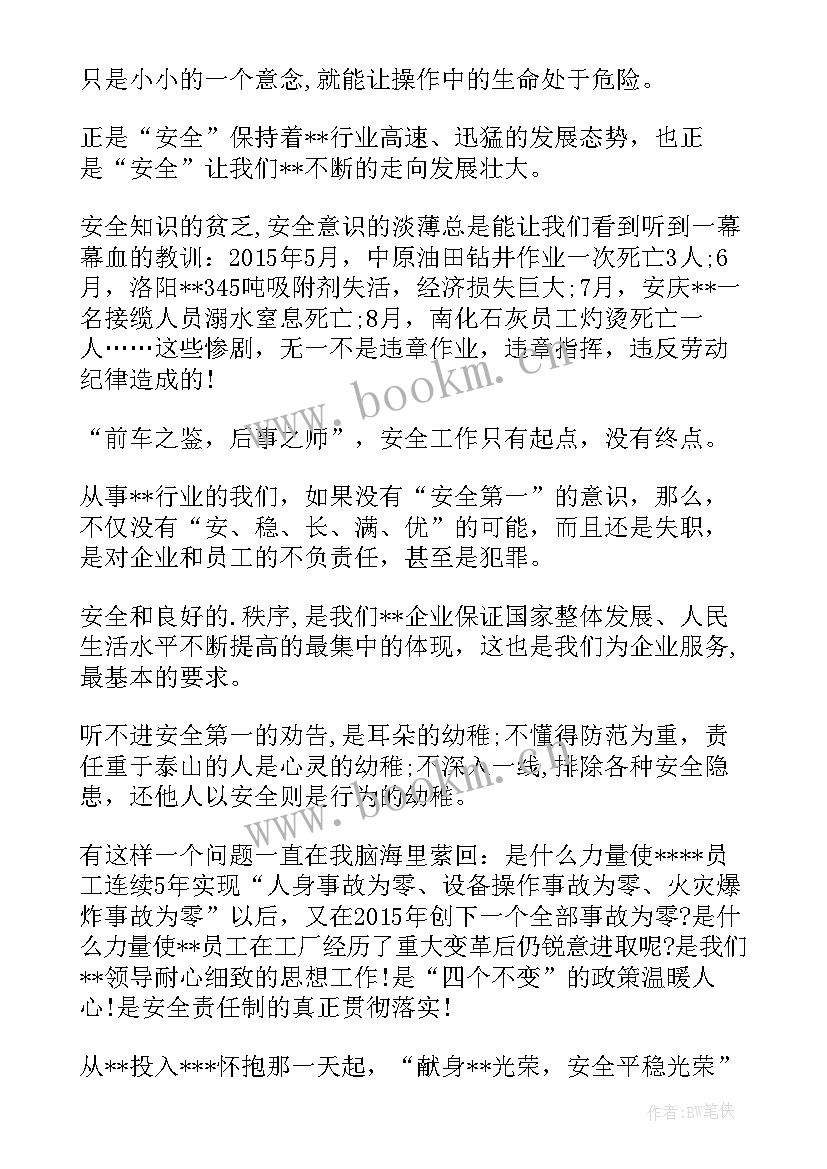 电力建军演讲稿 电力安全演讲稿(通用9篇)