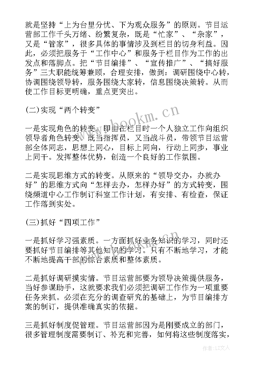 2023年担任主管的发言(汇总6篇)