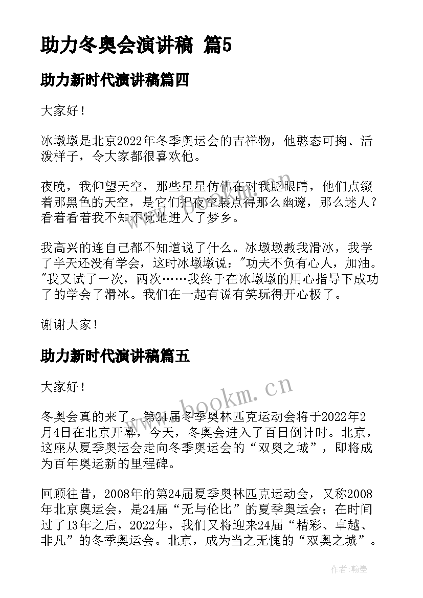 助力新时代演讲稿 学习十九大演讲稿(模板5篇)