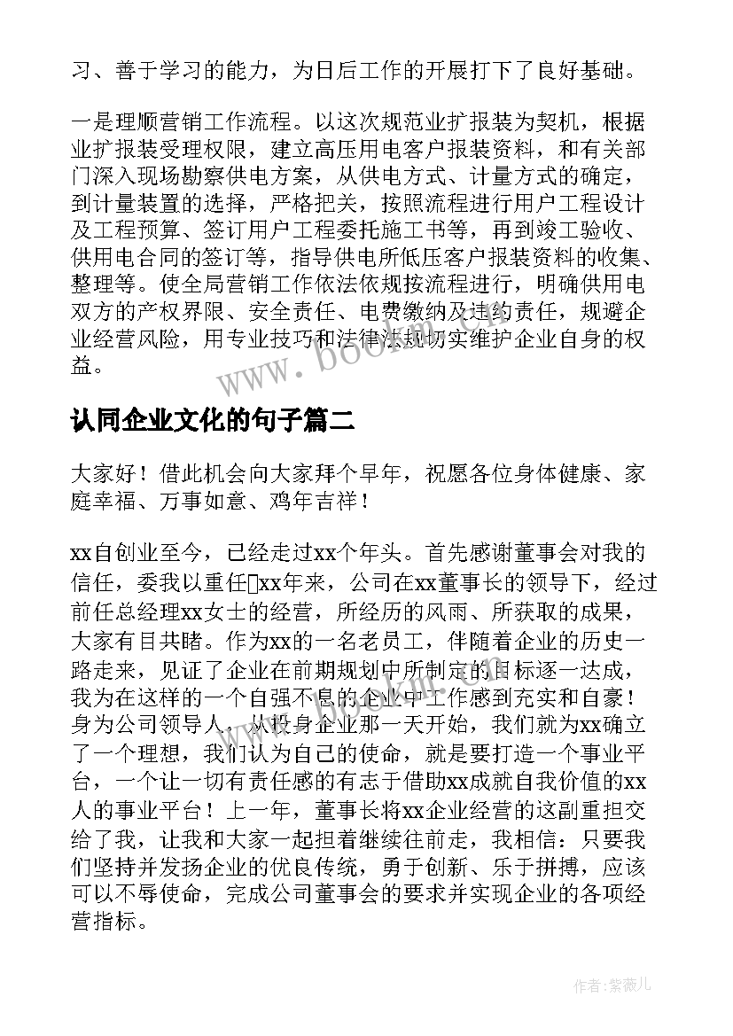 认同企业文化的句子(优质6篇)