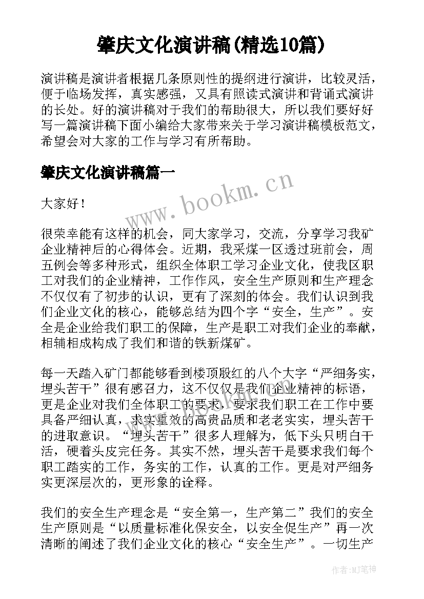 肇庆文化演讲稿(精选10篇)