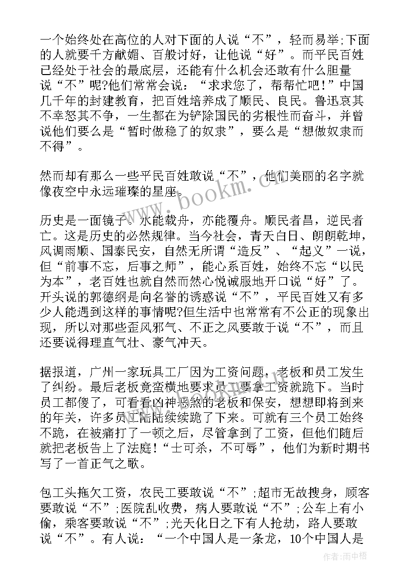 最新语文演讲稿片段(优质5篇)