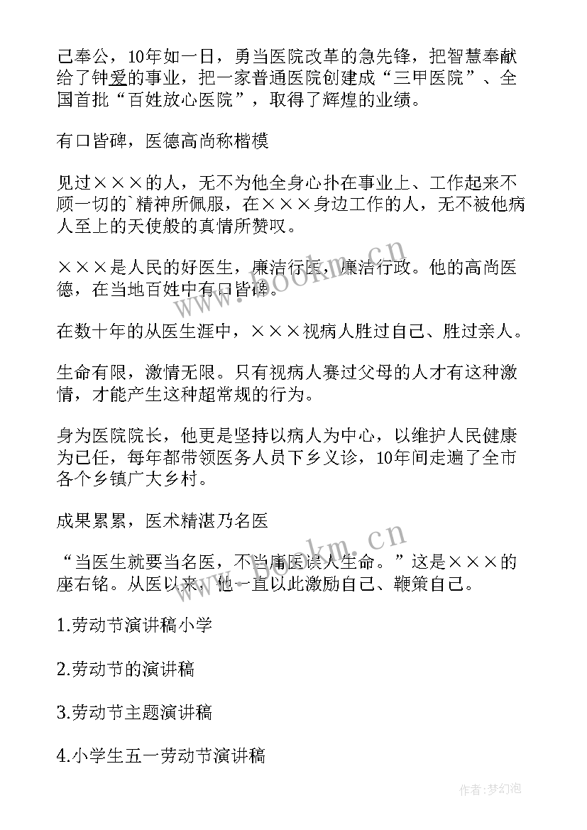 2023年写劳动的演讲稿 劳动心得体会班会演讲稿(通用7篇)