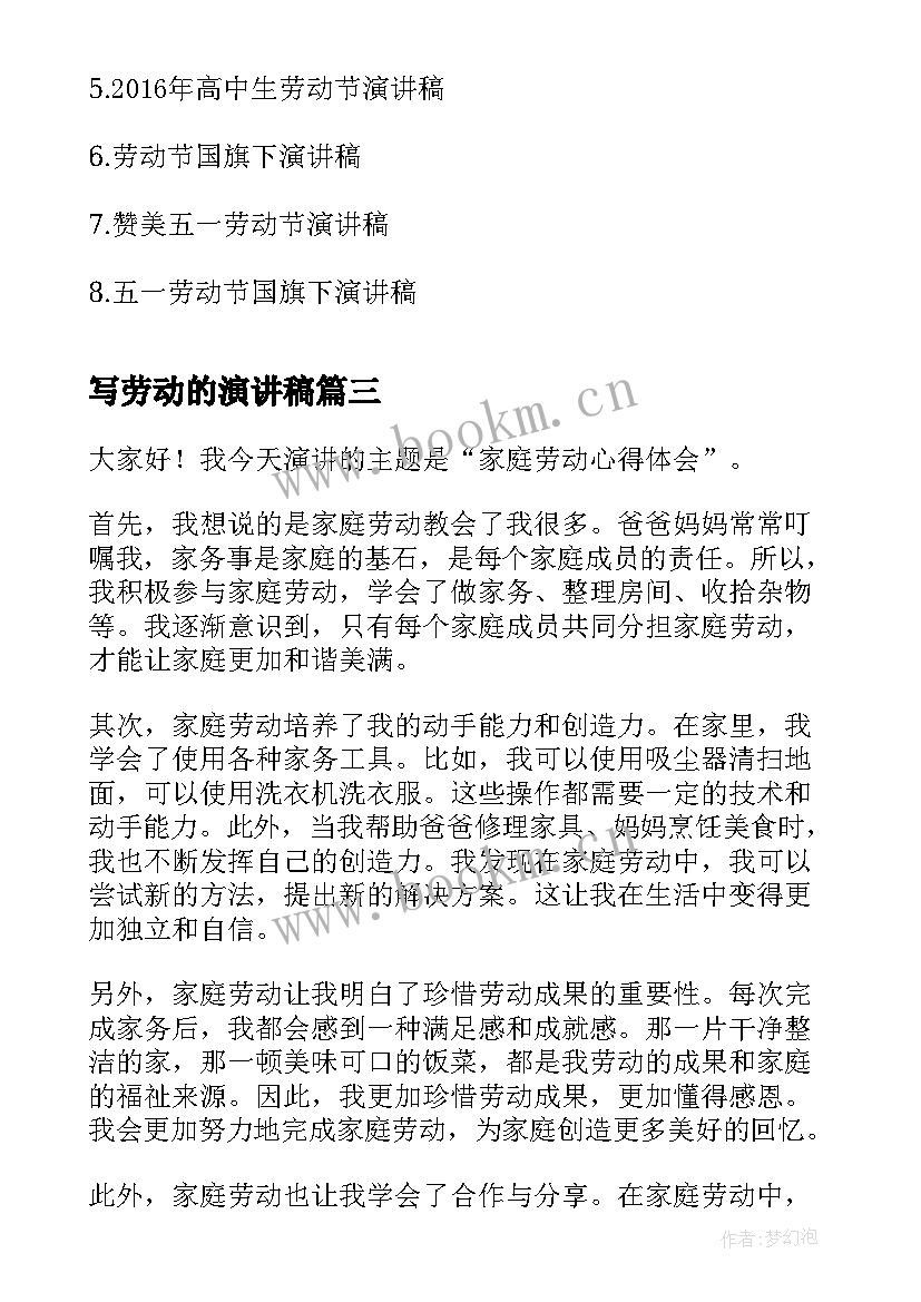 2023年写劳动的演讲稿 劳动心得体会班会演讲稿(通用7篇)