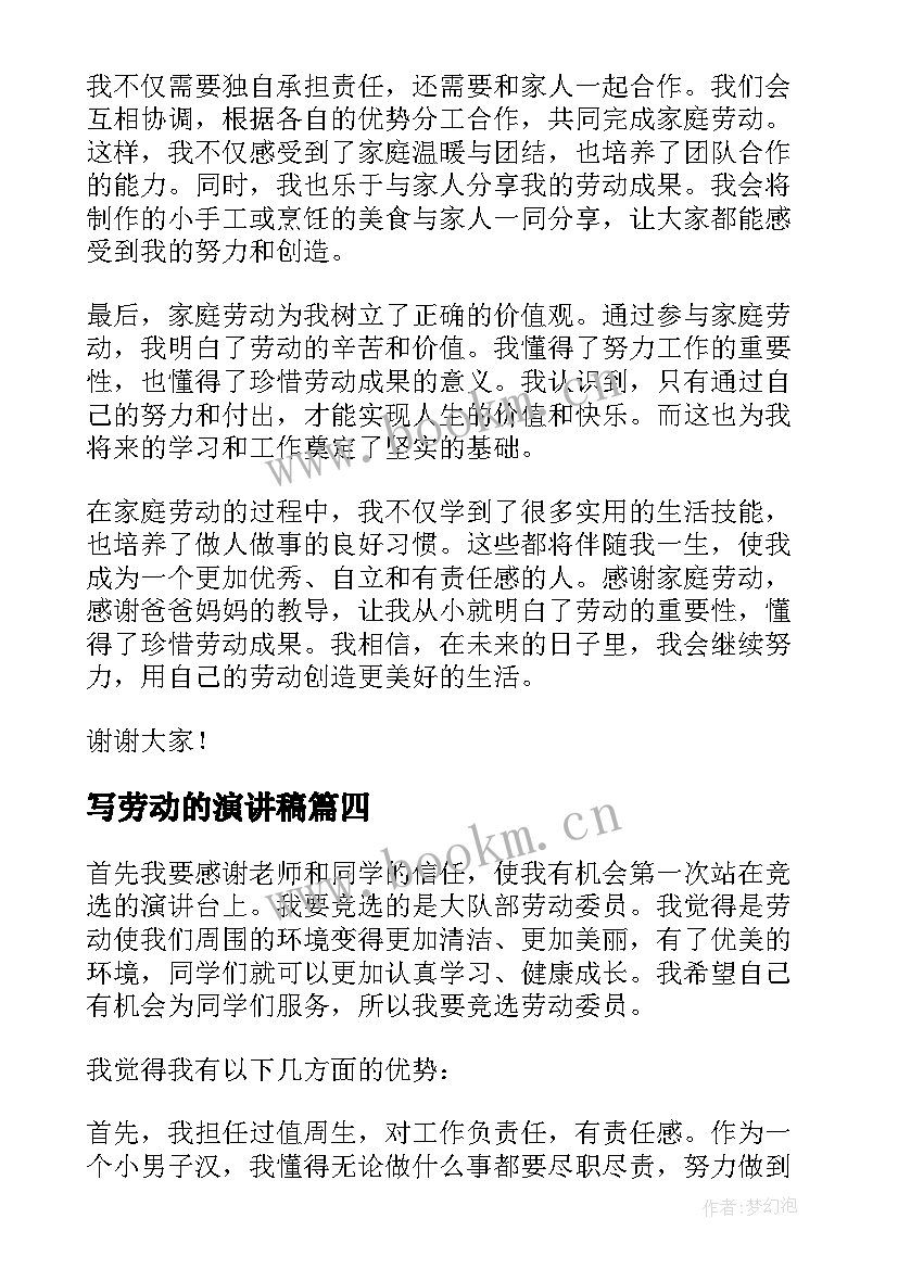 2023年写劳动的演讲稿 劳动心得体会班会演讲稿(通用7篇)