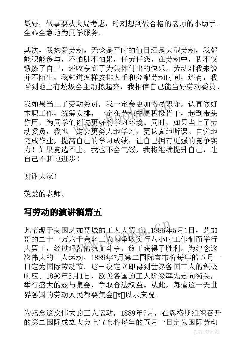 2023年写劳动的演讲稿 劳动心得体会班会演讲稿(通用7篇)