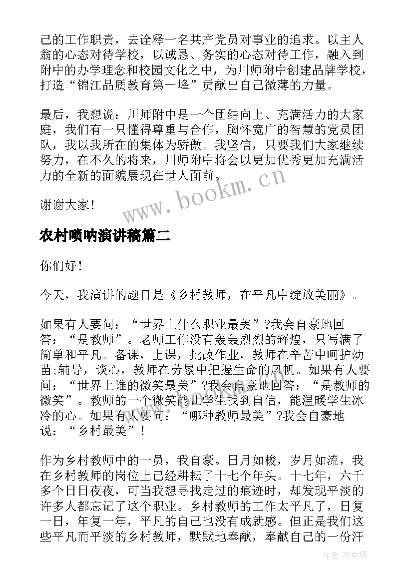 2023年农村唢呐演讲稿 农村党员教师演讲稿(大全5篇)