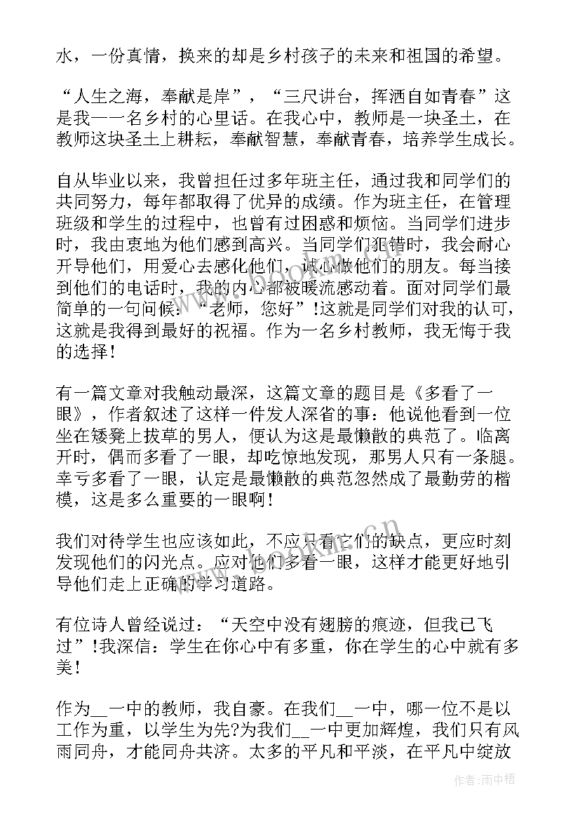 2023年农村唢呐演讲稿 农村党员教师演讲稿(大全5篇)