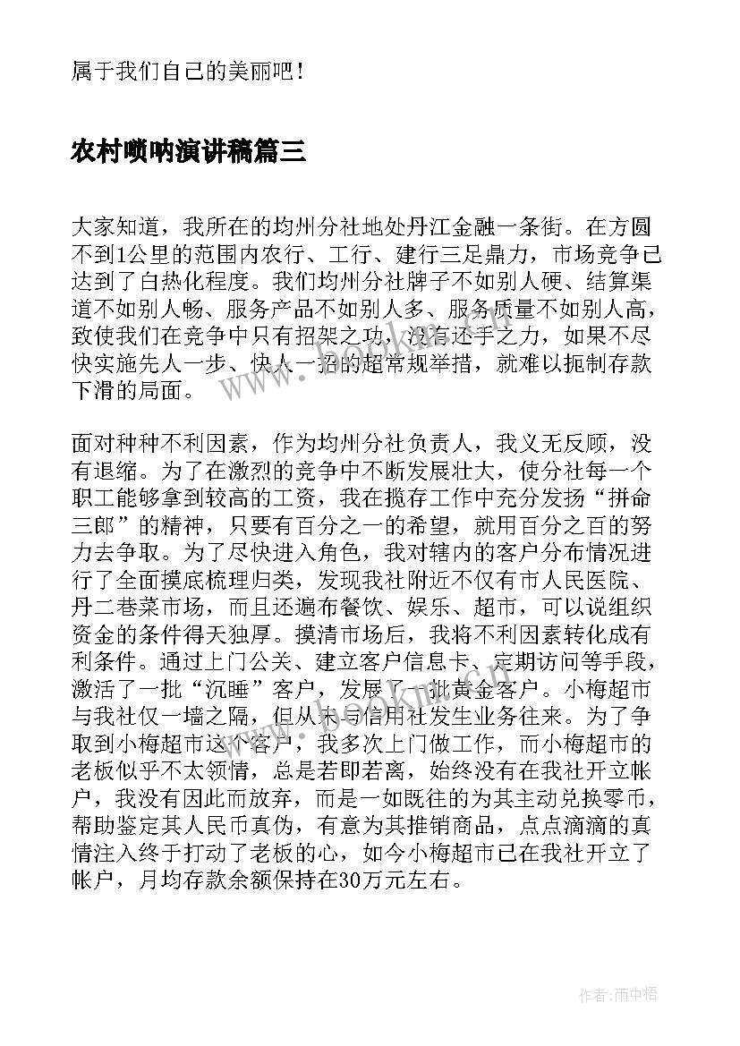 2023年农村唢呐演讲稿 农村党员教师演讲稿(大全5篇)