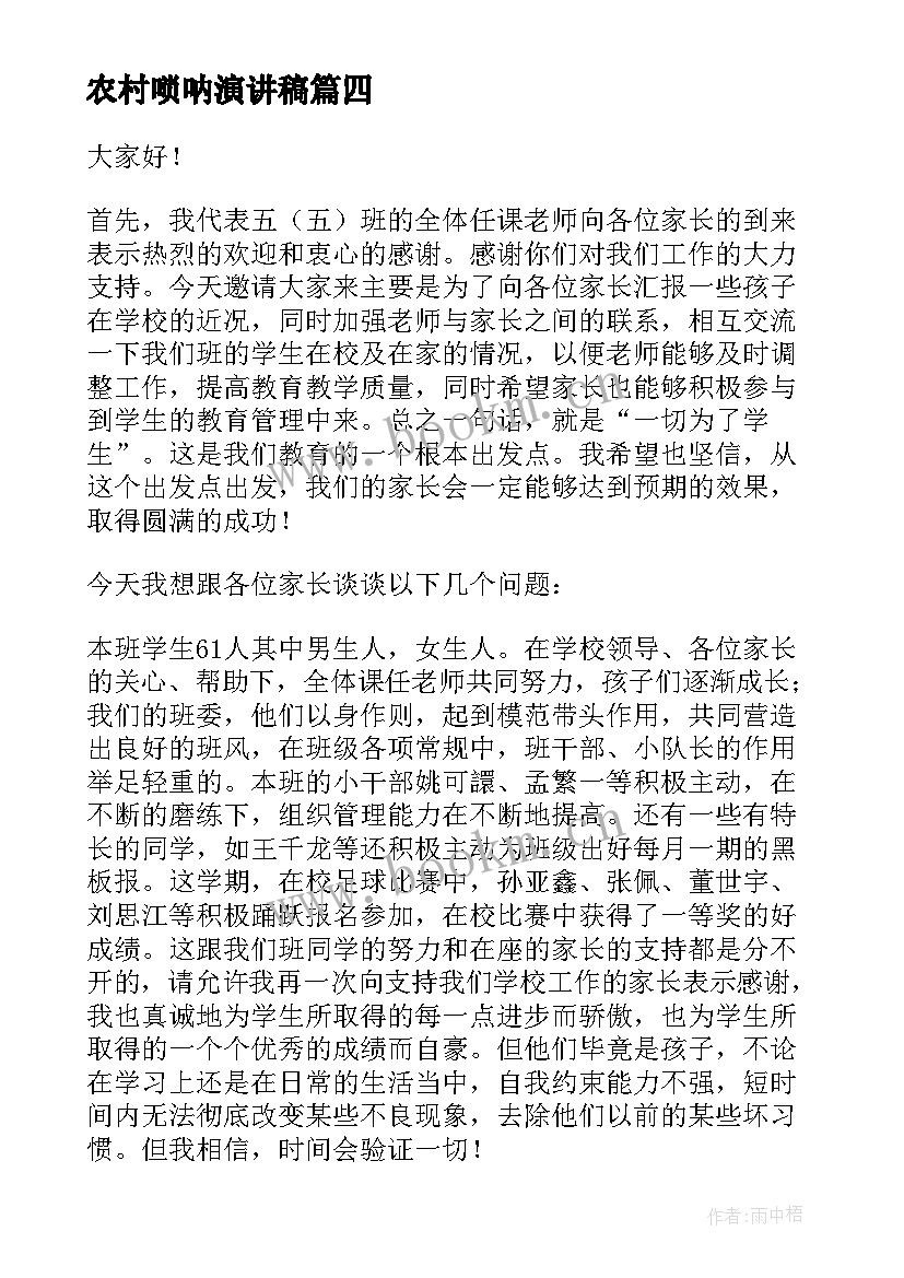 2023年农村唢呐演讲稿 农村党员教师演讲稿(大全5篇)