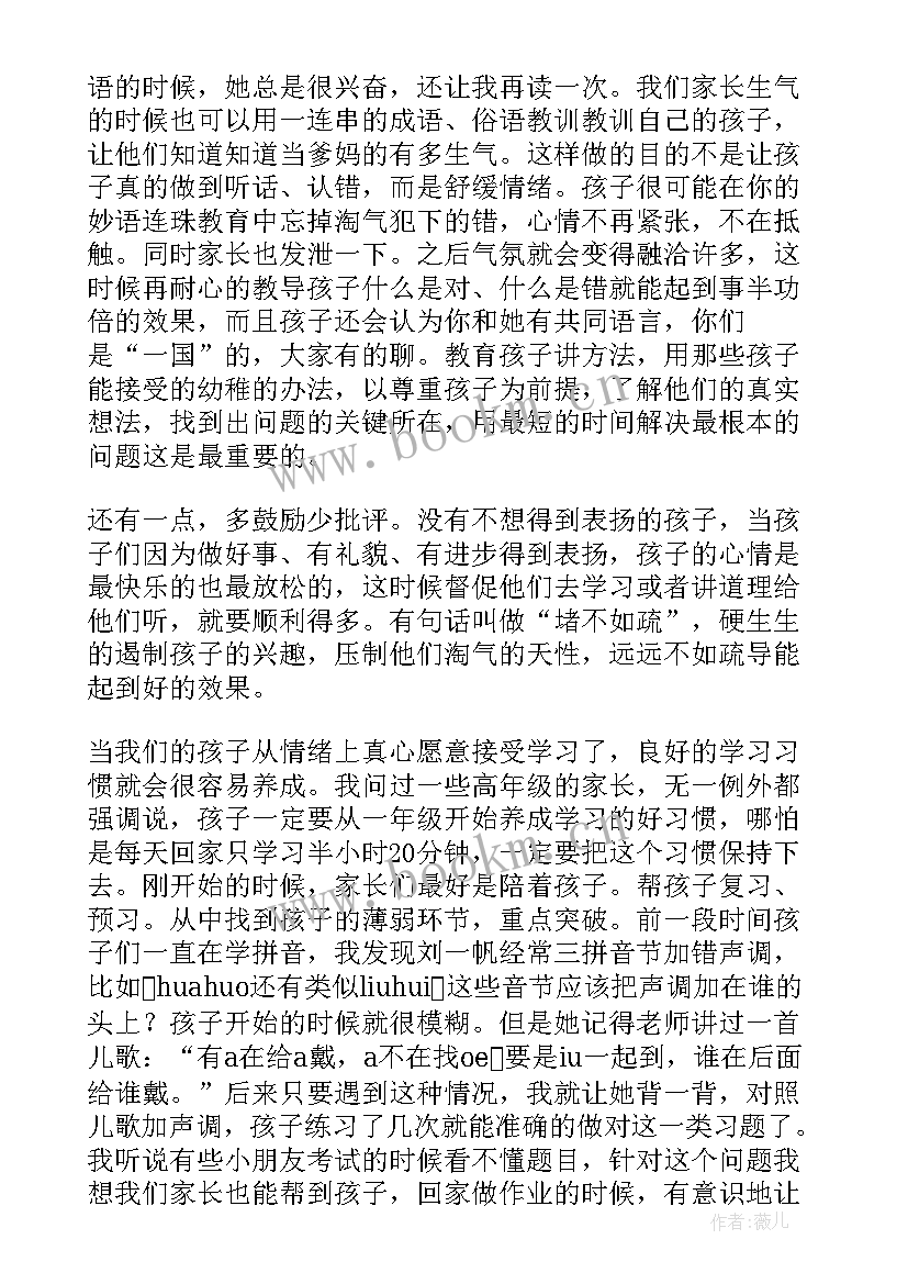 对家庭演讲稿的评价(优质10篇)