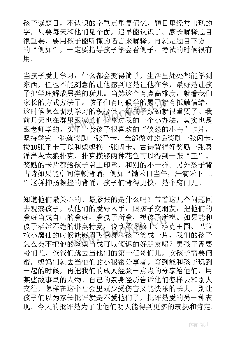 对家庭演讲稿的评价(优质10篇)