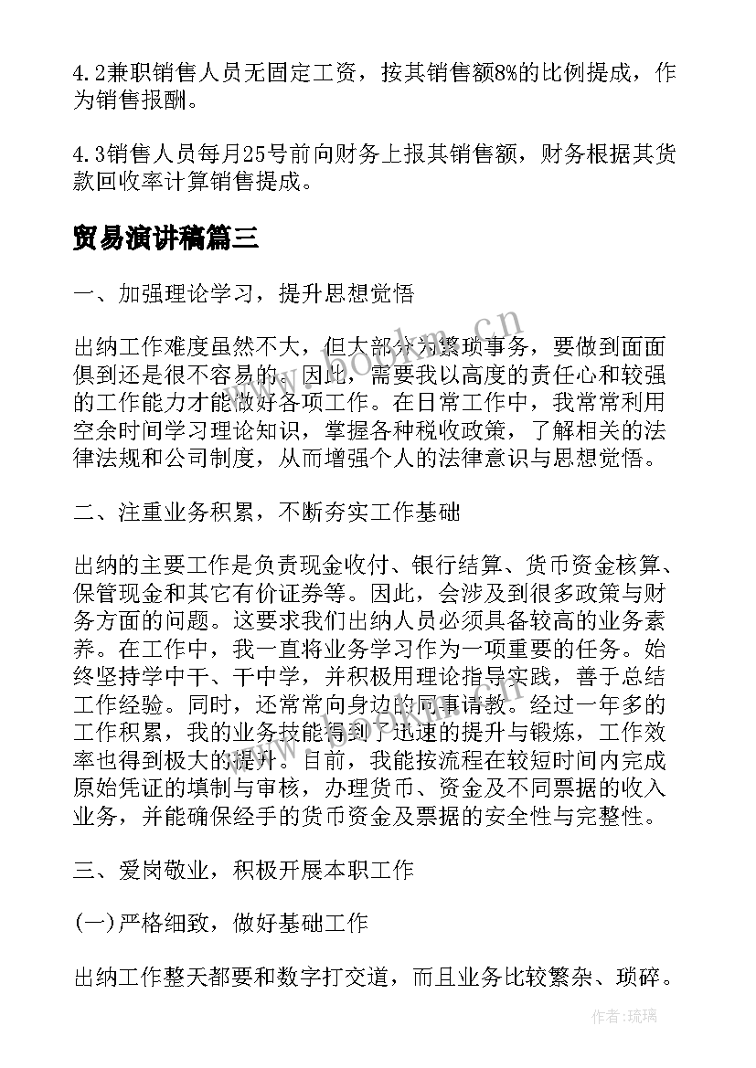 最新贸易演讲稿(精选10篇)