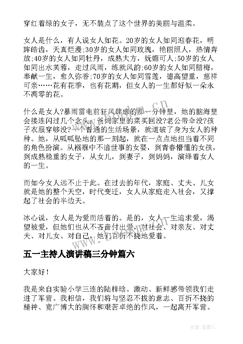 最新五一主持人演讲稿三分钟(模板9篇)