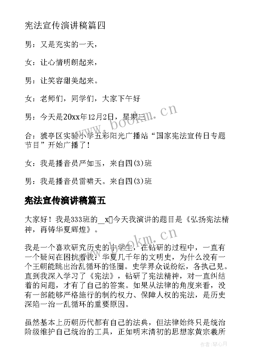 宪法宣传演讲稿(汇总5篇)