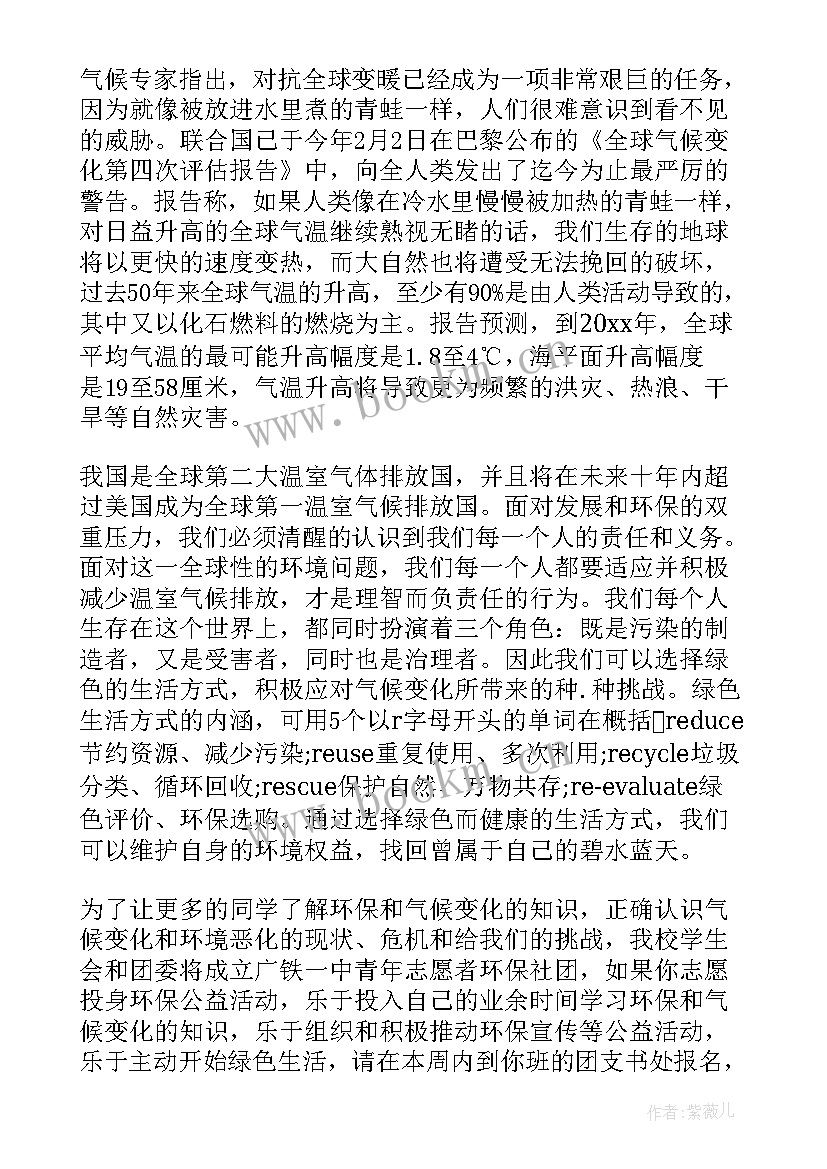 最新绿化地球演讲稿 保护地球演讲稿(优质8篇)