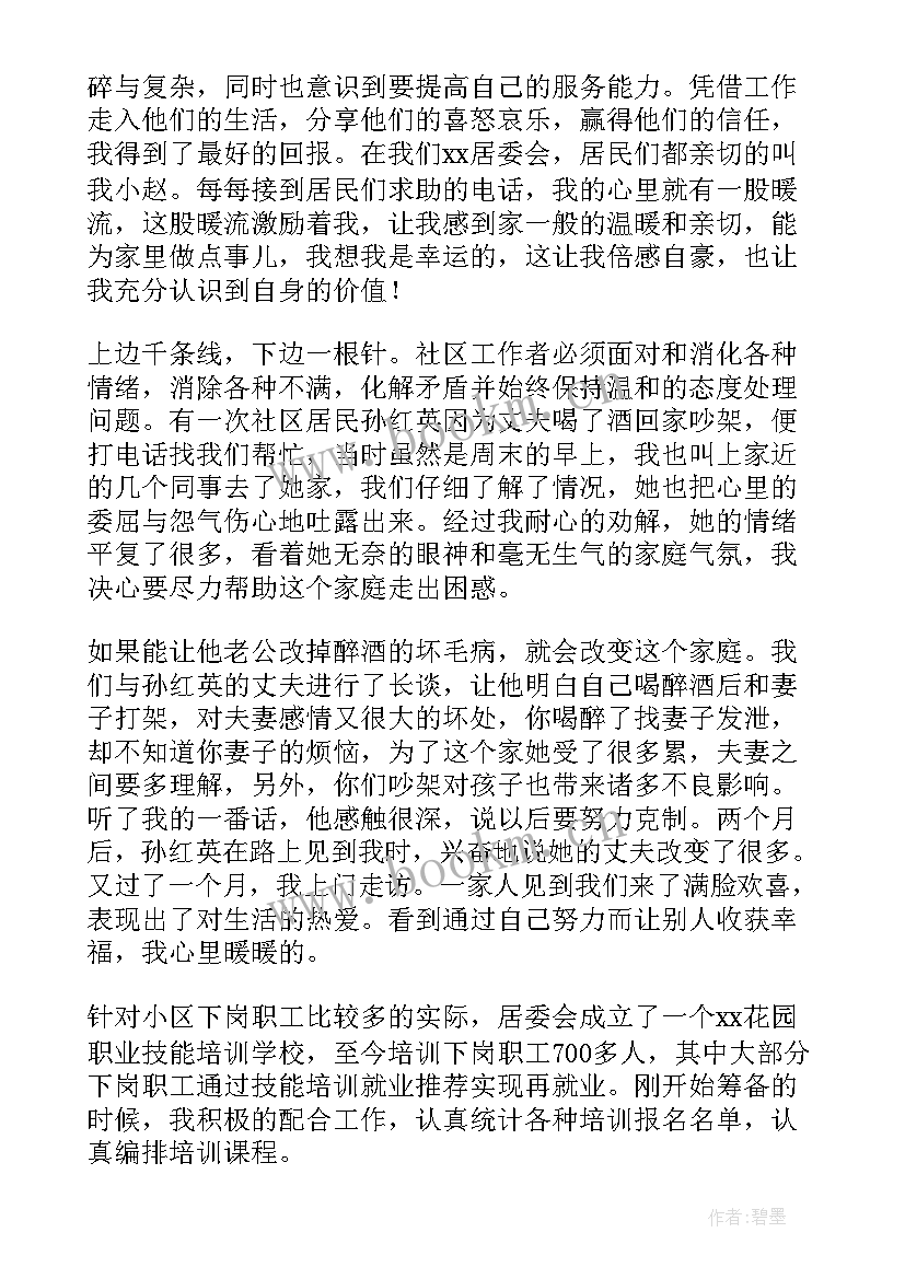 社区演讲稿题目 社区工作者演讲稿(优秀5篇)