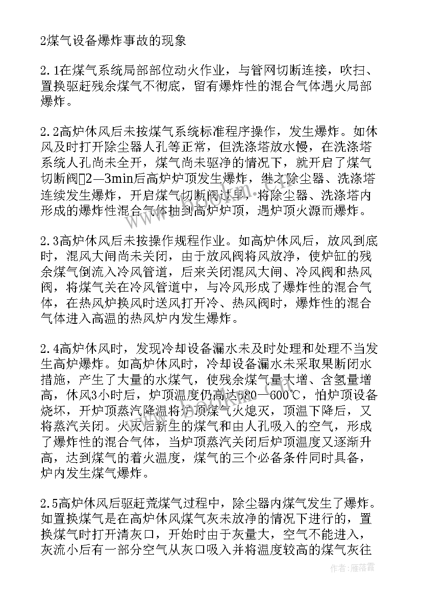 校园安全演讲稿 天津爆炸慰问信(实用7篇)