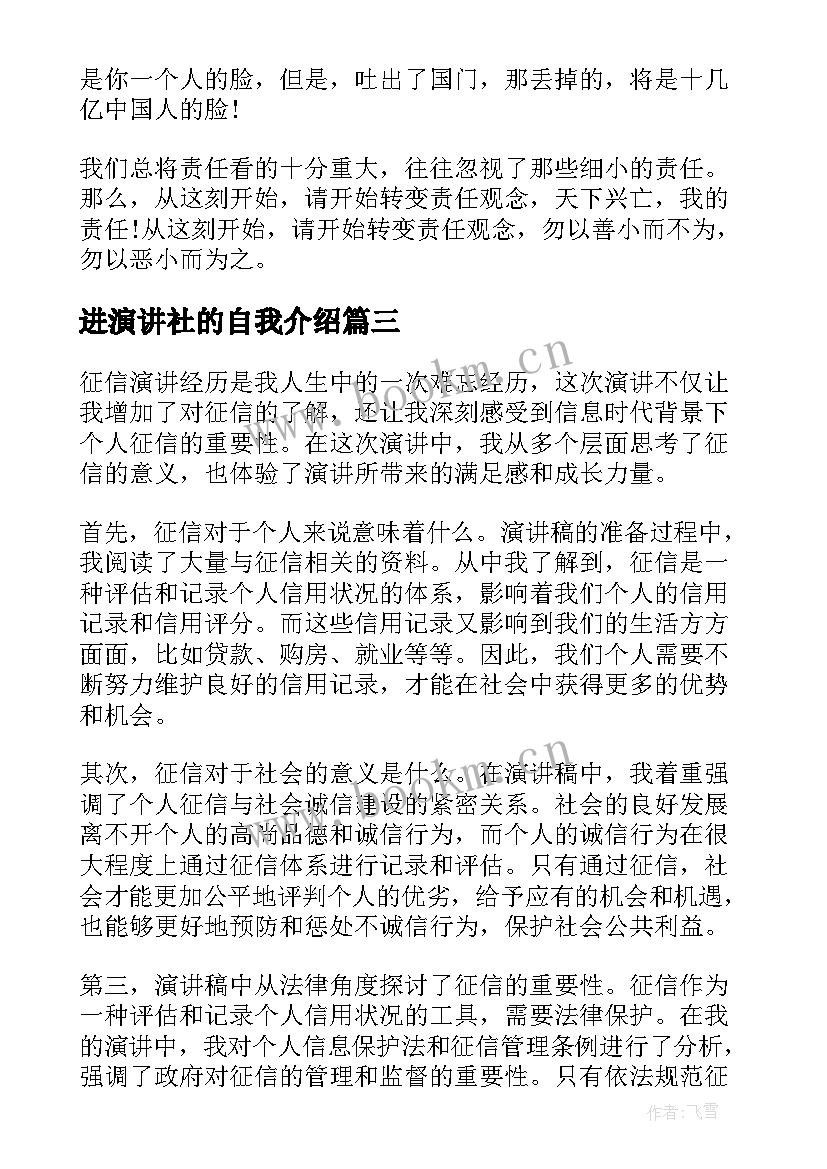 进演讲社的自我介绍 南昌起义心得体会演讲稿(大全6篇)