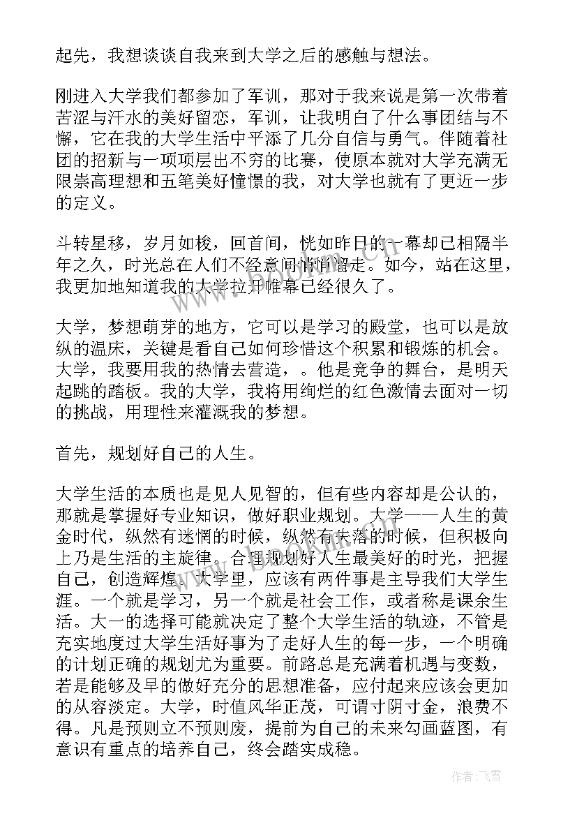 进演讲社的自我介绍 南昌起义心得体会演讲稿(大全6篇)