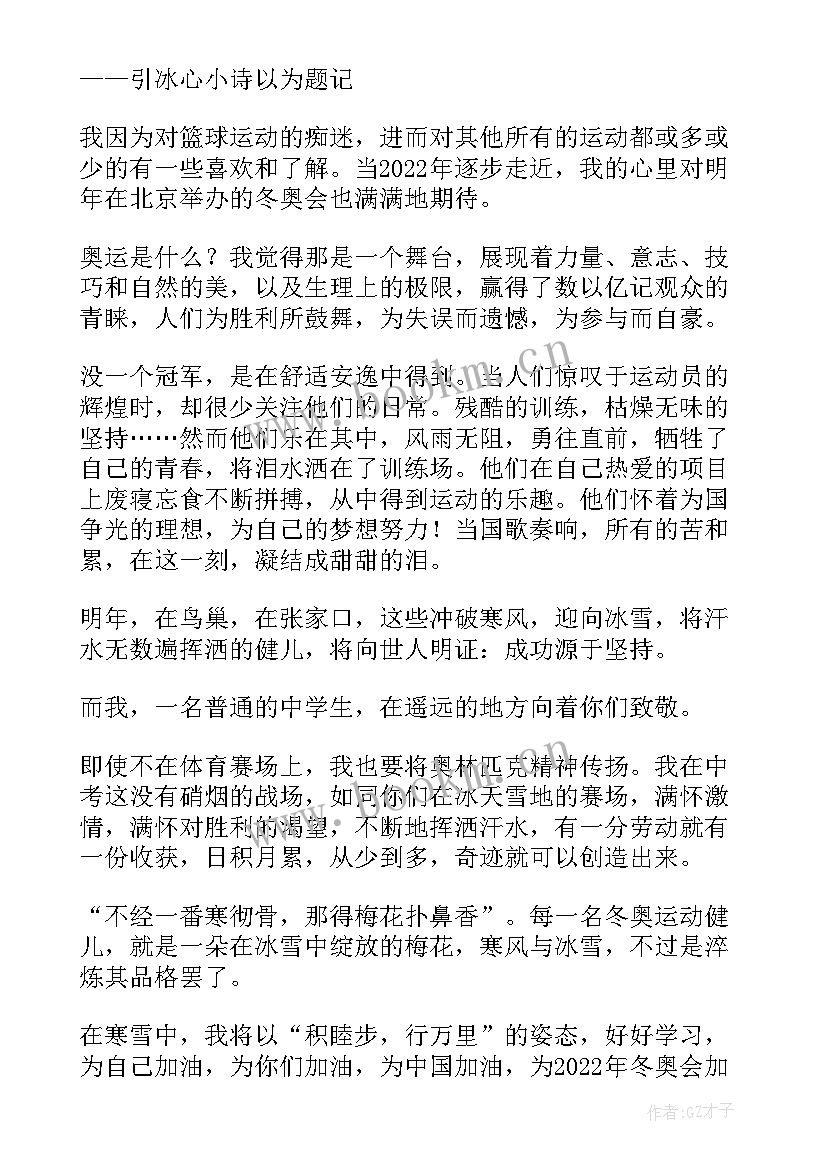 最新崇礼冬奥口号 冬奥会的演讲稿(通用9篇)