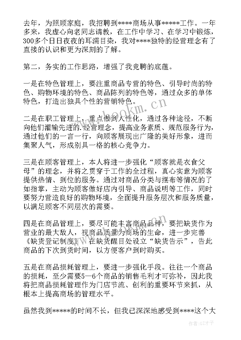 2023年商超演讲稿(模板8篇)