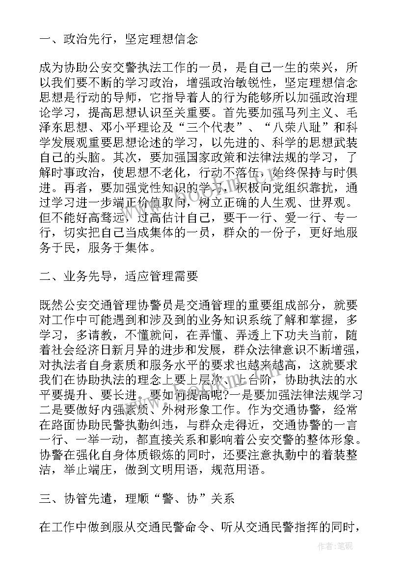 2023年公安警察交警演讲稿(优质6篇)