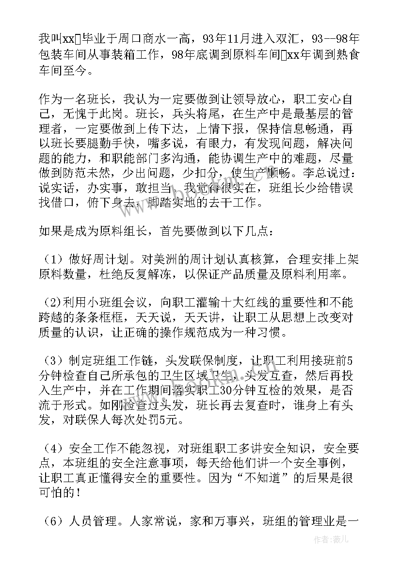 最新班主任竞聘演讲稿(汇总9篇)