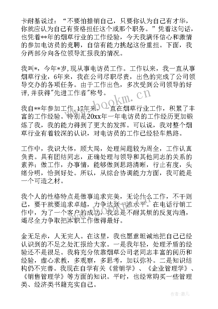 最新班主任竞聘演讲稿(汇总9篇)