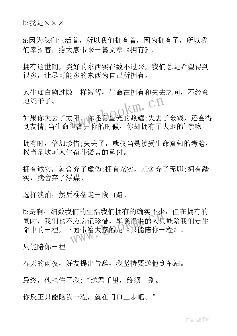 2023年脱稿演讲稿子 对话形式的演讲稿(精选5篇)