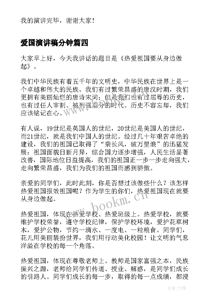 2023年爱国演讲稿分钟 国旗下爱国演讲稿爱国演讲稿(汇总5篇)