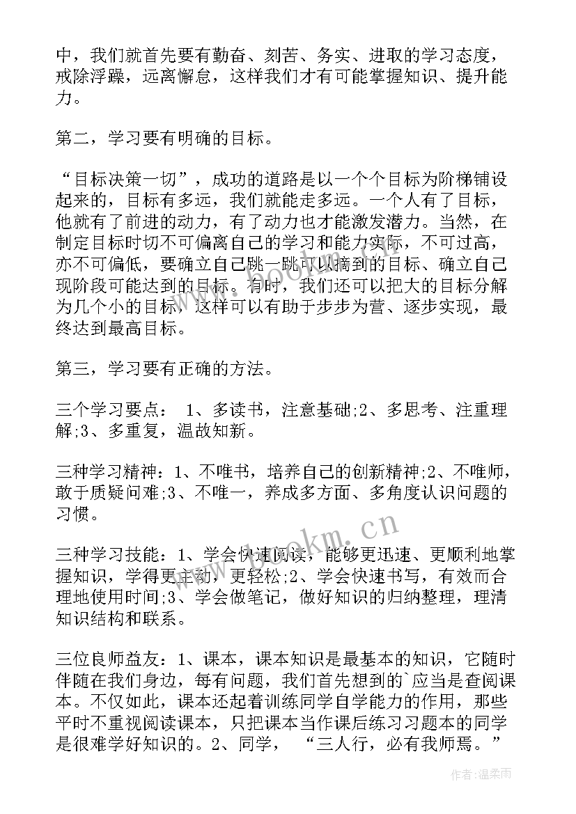 2023年期末临近演讲稿 临近期末周记(汇总8篇)