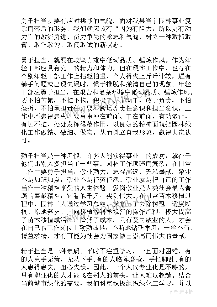 最新诚实担当演讲稿 担当的演讲稿(优秀8篇)