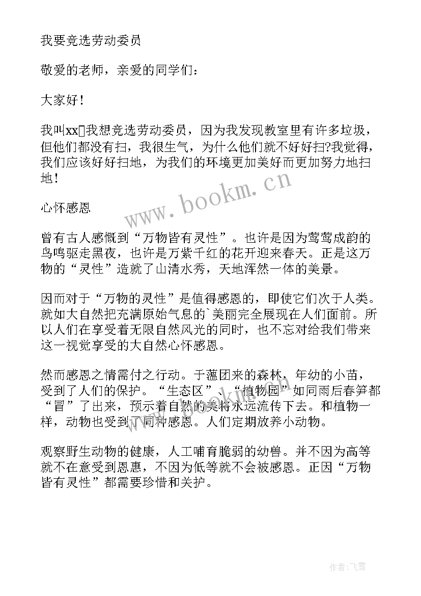 最新演讲稿应有格物致知精神 分钟演讲稿演讲稿(优秀7篇)