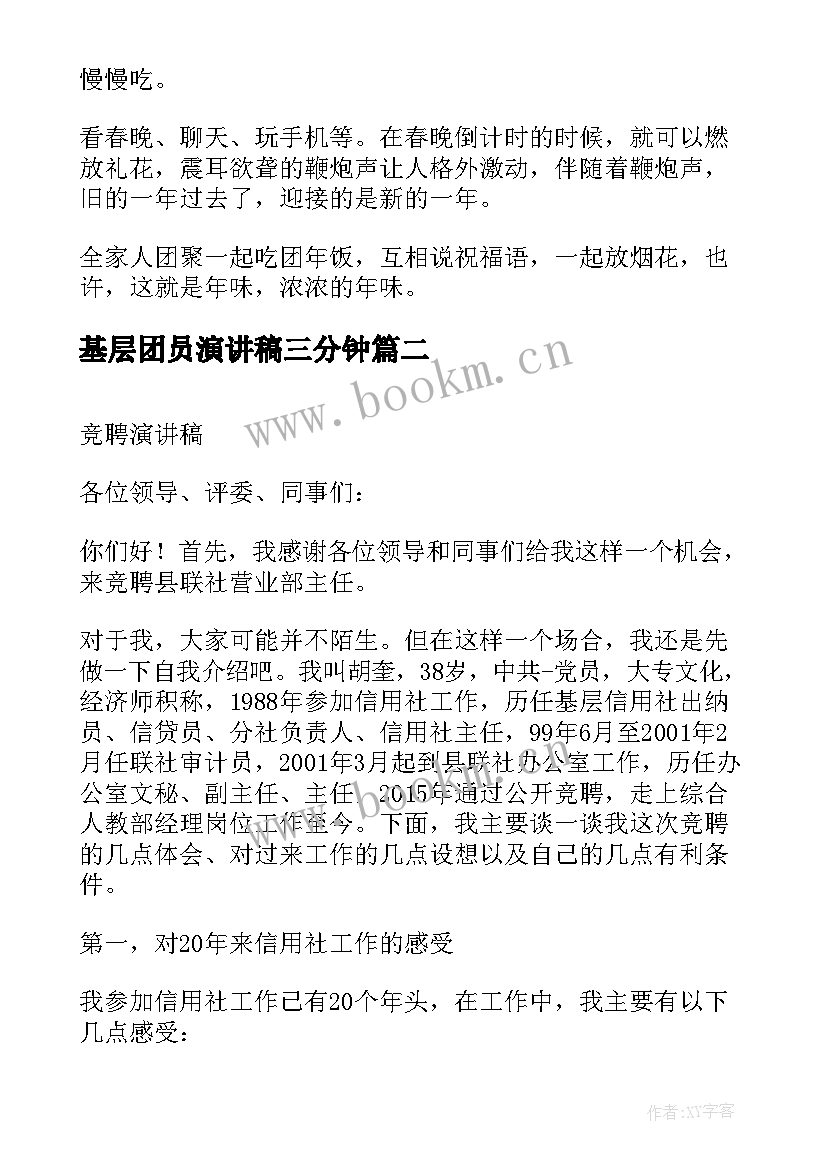 2023年基层团员演讲稿三分钟(大全8篇)